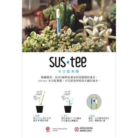 福祥仙人掌 sustee 土壤濕度計 植物水分計 水分監測器 